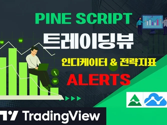 5. 트레이딩뷰 지표..