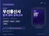 2026 무선통신사 합격 대비 모의고사
