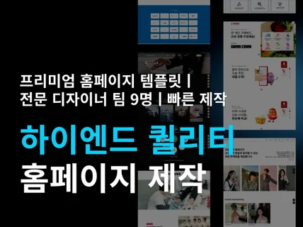 홈페이지 제작 웹사이트 제작