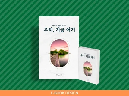 전자책 ebook 이북 표지 디자인