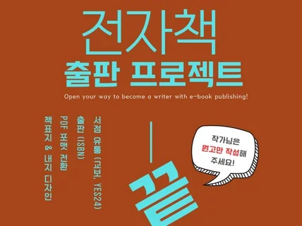 전자책 출판 프로젝트 - 나도 한다. 디지털 노마드