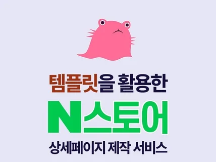 이지몬스터 템플릿활용 제작대행 서비스