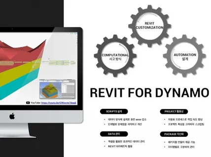 BIM  오토캐드,레빗 1:1 맞춤형 레슨해 드립니다.