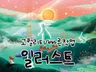 고퀄리티/ 빠른 작업 다양한 일러스트 그려드립니다.
