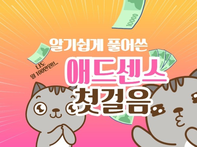 애드센스 자동화 - 크몽 서비스 검색