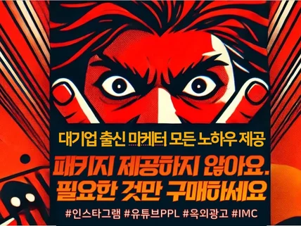 기획부터 매출까지 통합마케팅의 모든 것