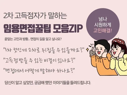 임용고시 2차 면접 고득점, 하루 2시간이면 충분하다.