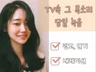 TV 속 그 목소리) 산뜻하고 차분한 여자성우 홍보녹음
