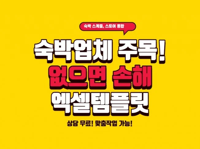 숙박업체 룸 스케줄 엑셀 자동화 템플릿