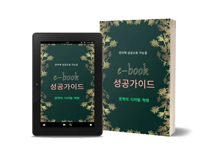 e-book 성공가이드