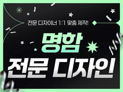 기업·개인 맞춤 브랜딩 명함 제작도와드립니다