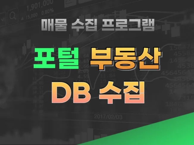 3. 부동산 매물 자..