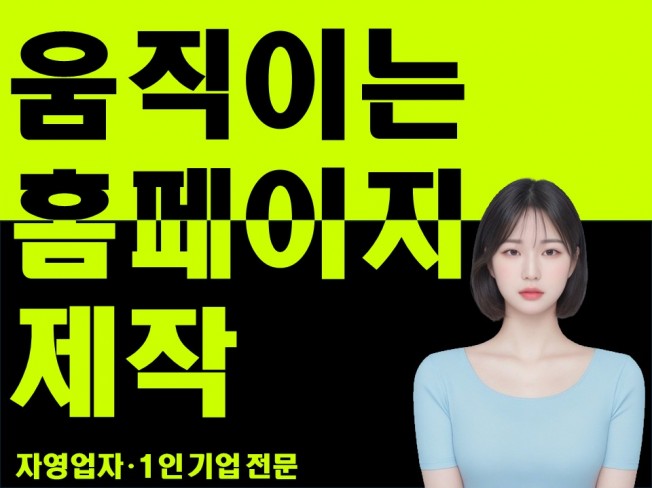 홈페이지제작 워드프레스 웹사이트 반응형 제작