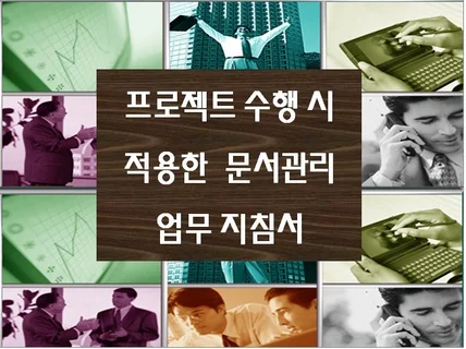 공장건설 관리 문서관리 지침서 실적 메뉴얼을 드립니다.