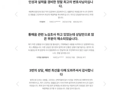 형사전문변호사의 성범죄 상담