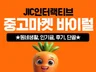 중고마켓 바이럴 동네생활, 인기글, 단골 후기 관리 등