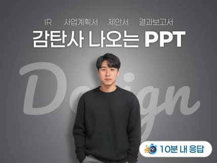 남들과 다른 감탄사 나오는 PPT 피피티