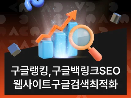 구글랭킹,구글백링크,구글SEO,구글검색,백링크SEO