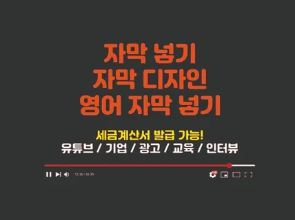 저렴한 비용으로 모든 영상, 모든 자막 작업해 드립니다