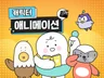 10년 경력으로 캐릭터 애니메이션을 제작해드립니다.