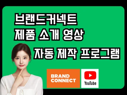 N사 쇼핑 커넥트 유튜브 영상 자동 생성 프로그램