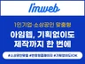 아임웹 홈페이지 1인기업 소상공인을 위한 실용적 제안