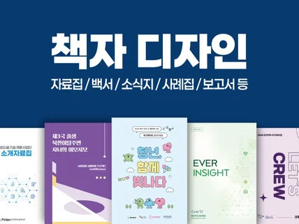 센스있고 감각적인 맞춤형 책자 디자인 전문업체