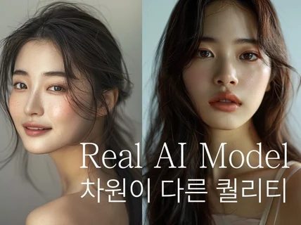 AI모델, AI실사, AI 광고 모델, AI 맞춤 제작