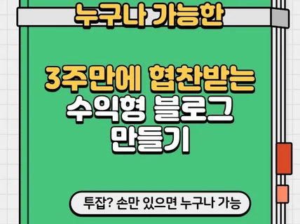 블로그 3주 만에 방문자 1,000명찍고 협찬받는 방법 드립니다.