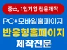 반응형홈페이지 전문, 20년 경력 리스디자인