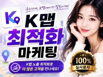 K맵 D사 최적화 마케팅 전문적으로 합니다.