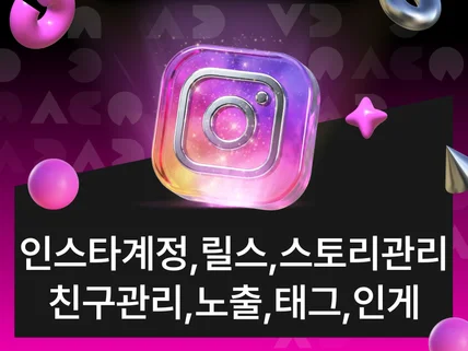 인스타그램팔로우,좋아요,조회수,릴스,인기게시물,계정멤버