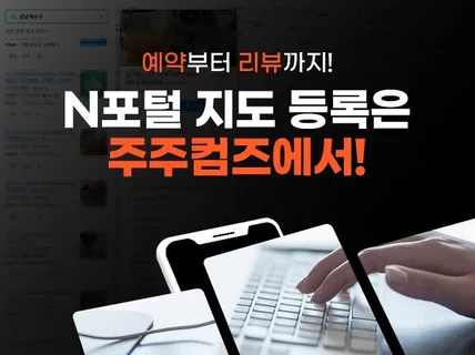 N포털 지도 세팅 고민은 이제 그만 일단 들어오세요