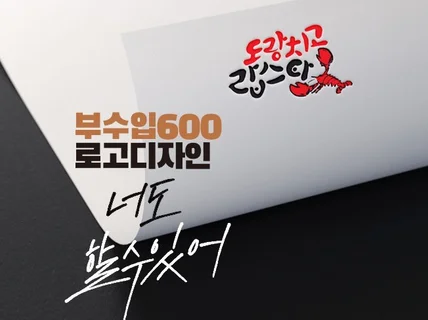 부업 부수입 월600벌었던 타이탄의도구 로고제작 전자책