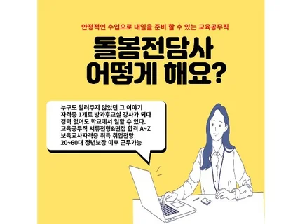 돌봄전담사 어떻게해요