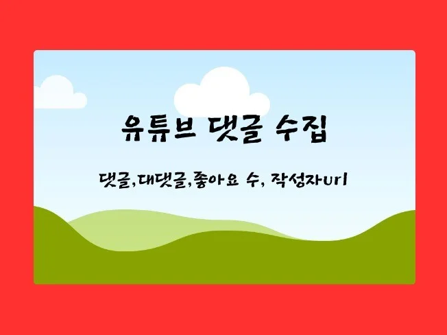 3. 웹페이지 크롤링..