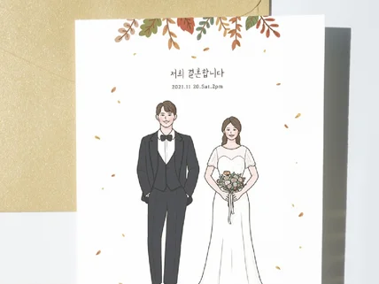 예쁜 그림체의 청첩장 일러스트