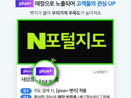 포털 지도등록, 예약, 가격 연동 서비스 + 뱃지