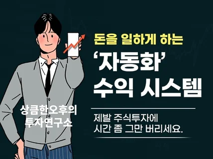 5,000만원 벌은 직장인 투자자가 전하는 주식의 본질