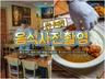 찾아가는 고품격 음식사진 출장사진 촬영