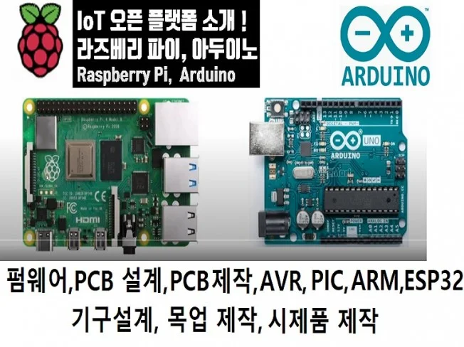 5. PCB, 펌웨어..
