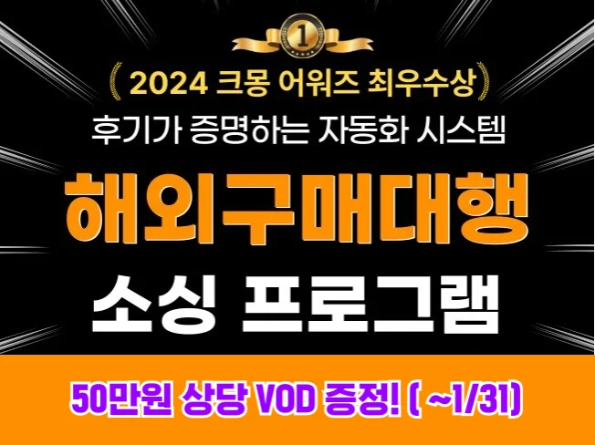 해외 구매대행 소싱 프로그램