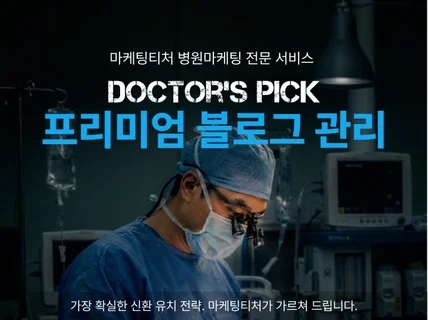 병원블로그 병원마케팅 의료법 전문가가 직접 관리합니다.