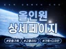 고퀄리티 잘팔리는 상세페이지 기획/디자인 모두 가능