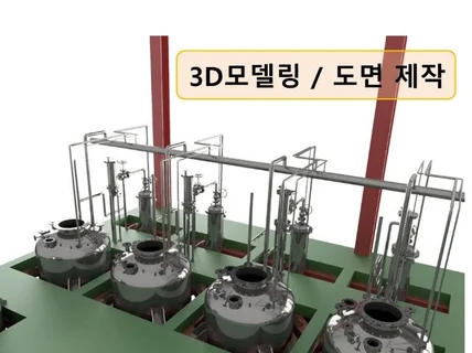 2D 3D 기계 설계 제품 설계 플랜트 설계 대행합니다