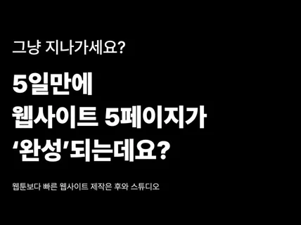 "일주일보다 빠르게 만나보는 웹사이트"