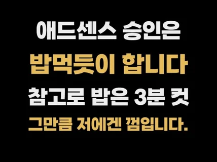 애드센스 승인대행 1타