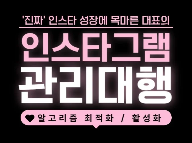 인스타그램 성장 비법