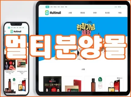 사이트 하나로 멀티 분양몰 솔루션을 제작해 드립니다