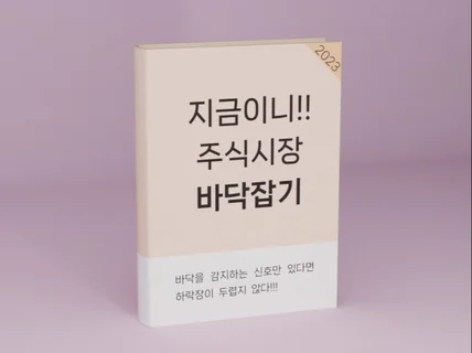 경제 지표로 주식 시장 바닥을 잡는 노하우